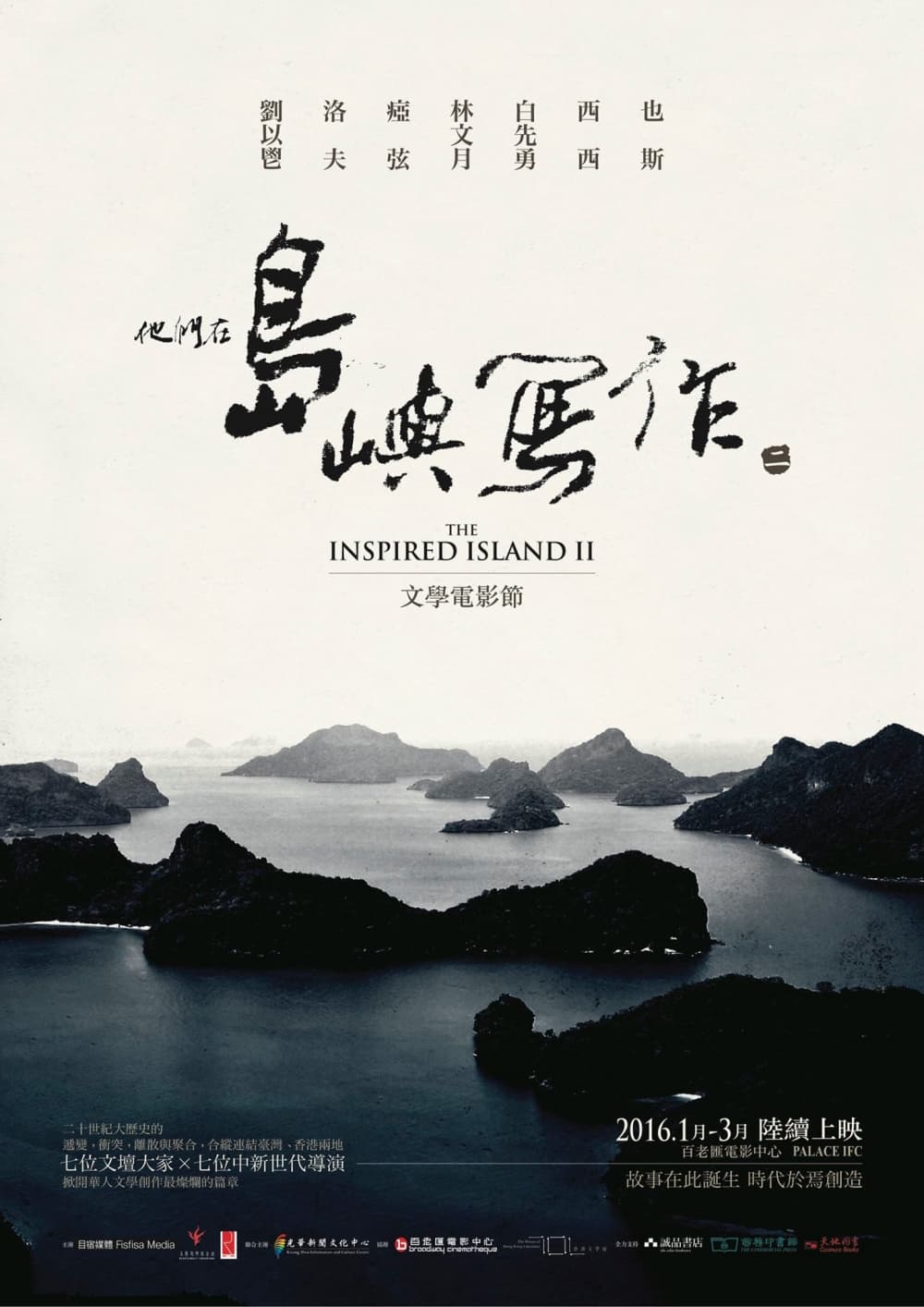 他們在島嶼寫作二:如歌的行板