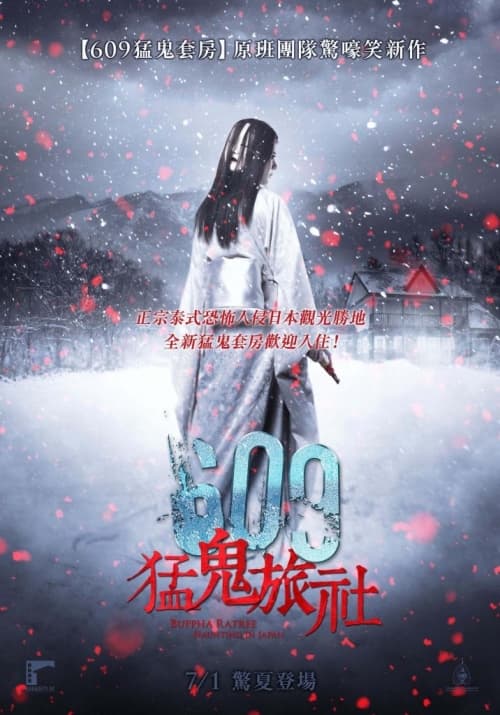 Taiwan Poster