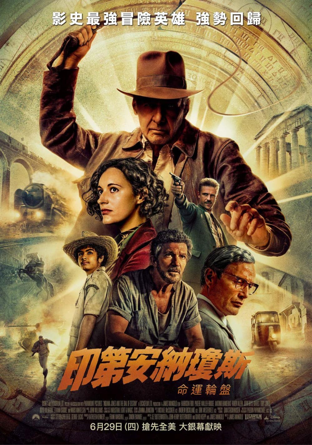 印第安納瓊斯:命運輪盤