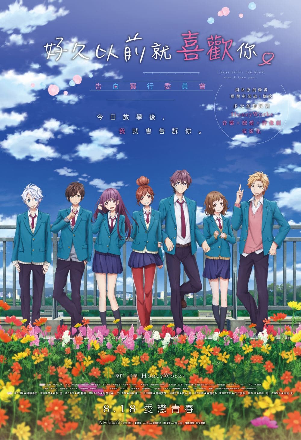 告白實行委員會:好久以前就喜歡你