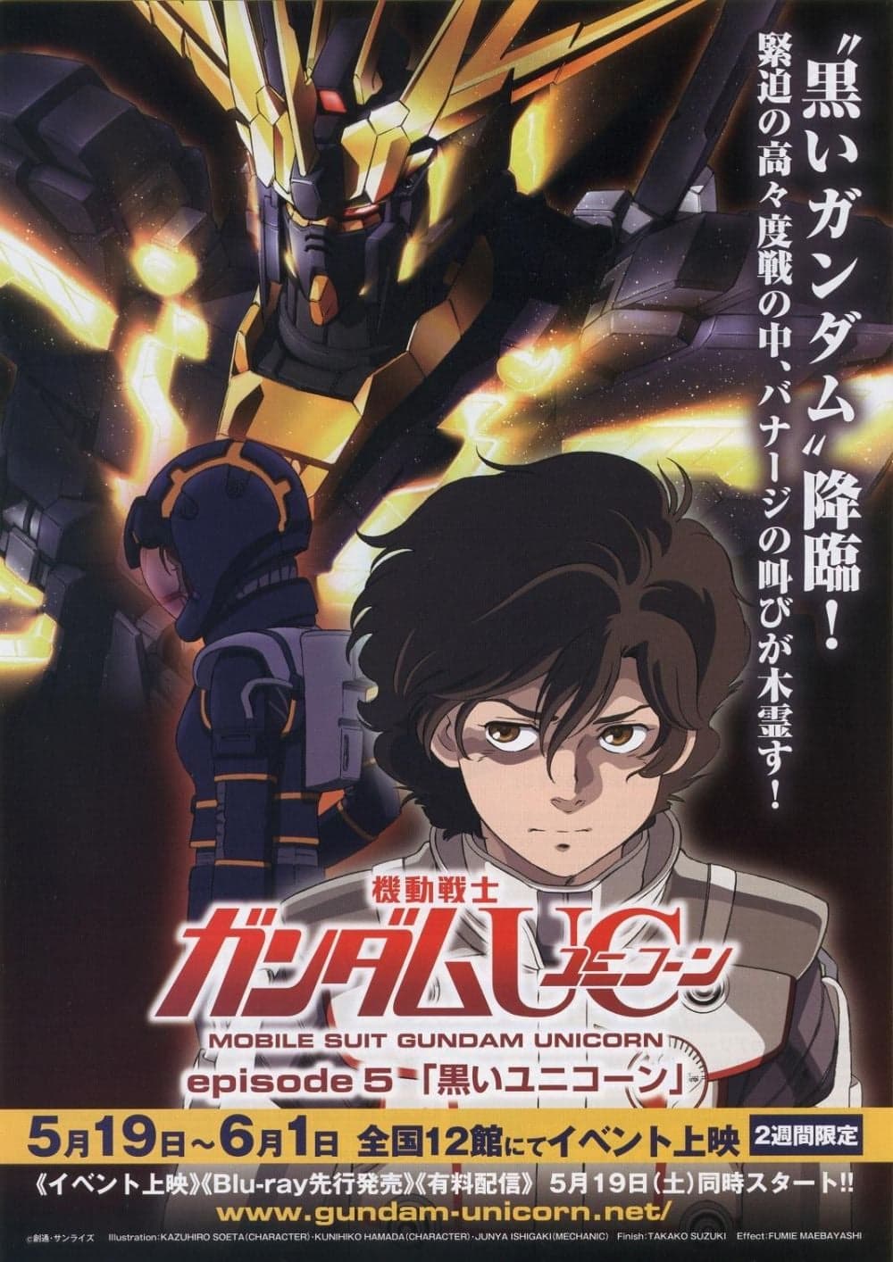 機動戦士ガンダム UC episode 5 黒いユニコーン