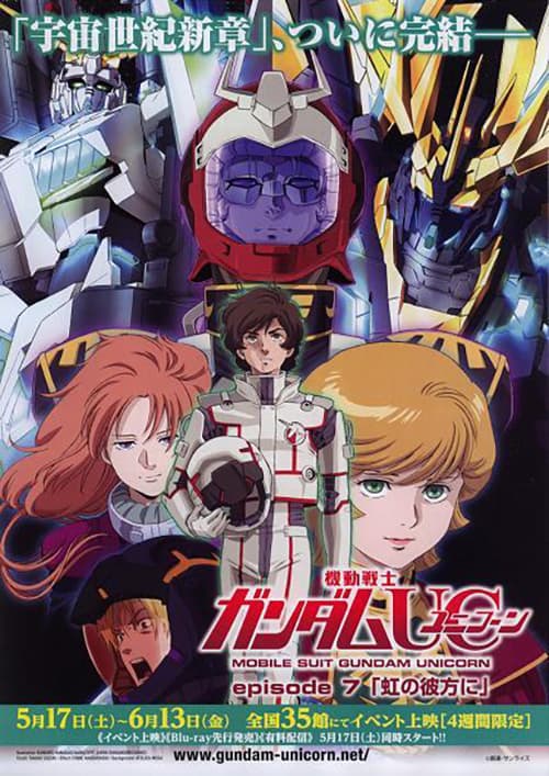 機動戦士ガンダム UC episode 7 虹の彼方に