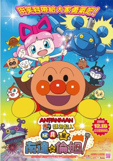 Go! Anpanman: Nanda And Runda Of The Toy Star