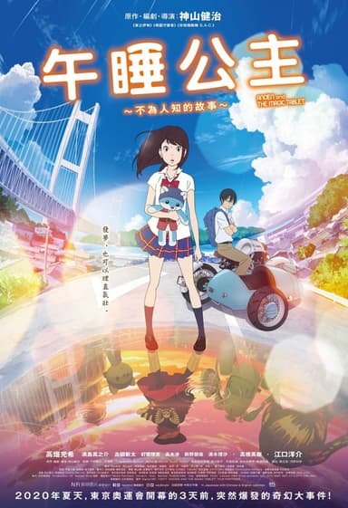 午睡公主~不為人知的故事~