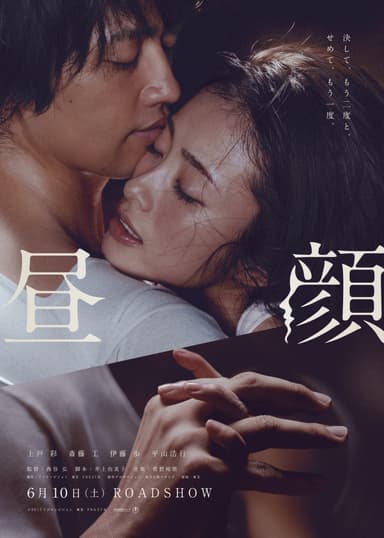 Hirugao: Love Affairs In The Afternoon