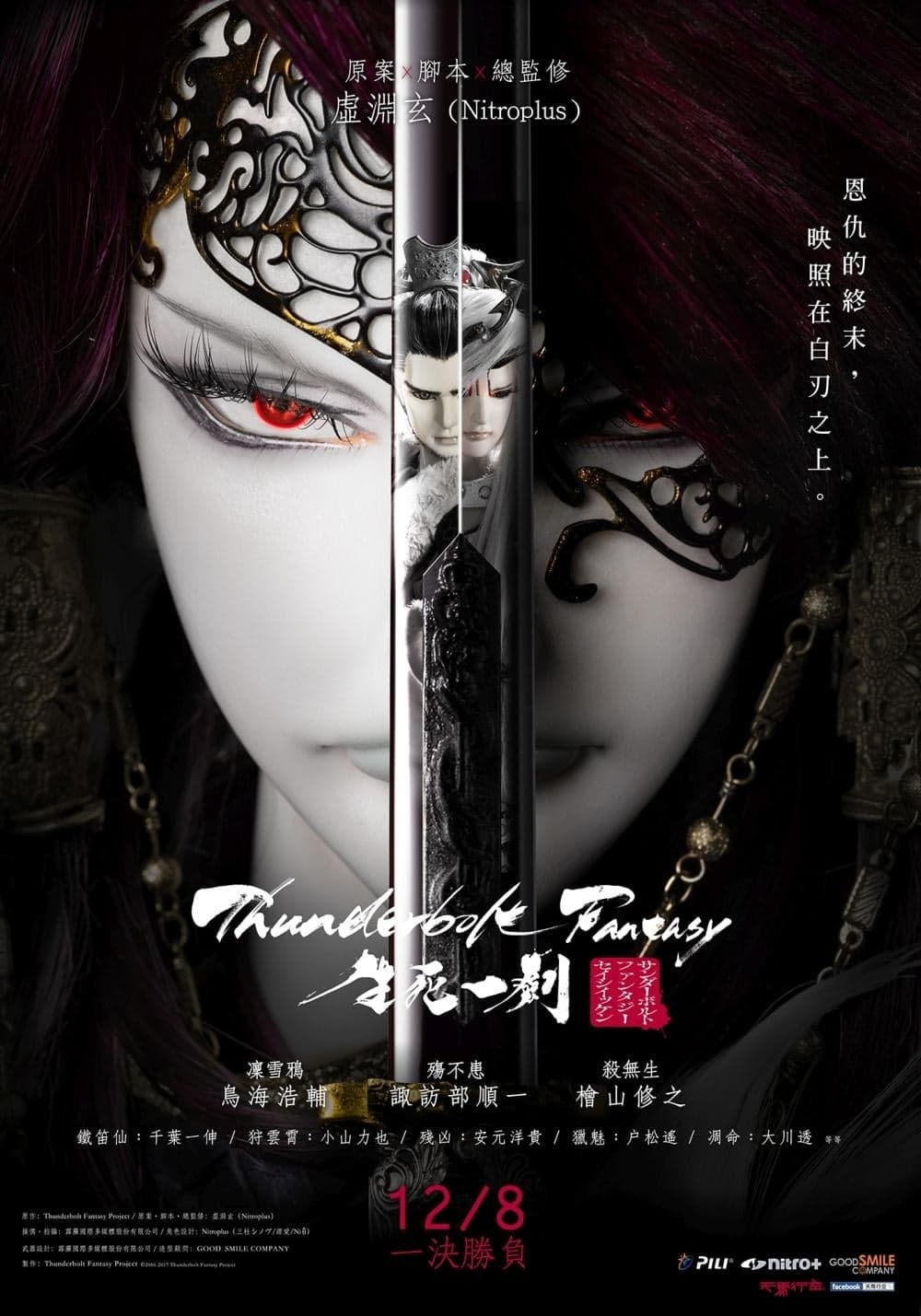 Thunderbolt Fantasy 生死一劍