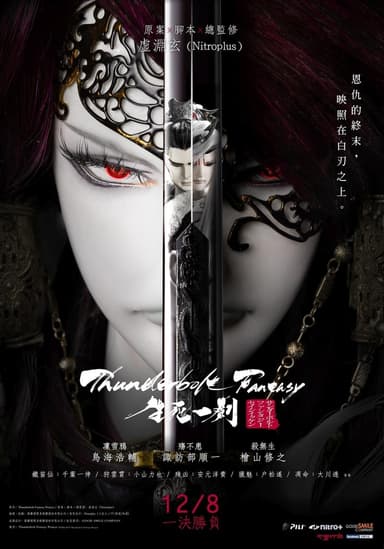 Thunderbolt Fantasy 生死一劍