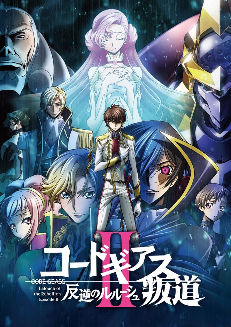 Code Geass 反叛的魯路修 II 叛道