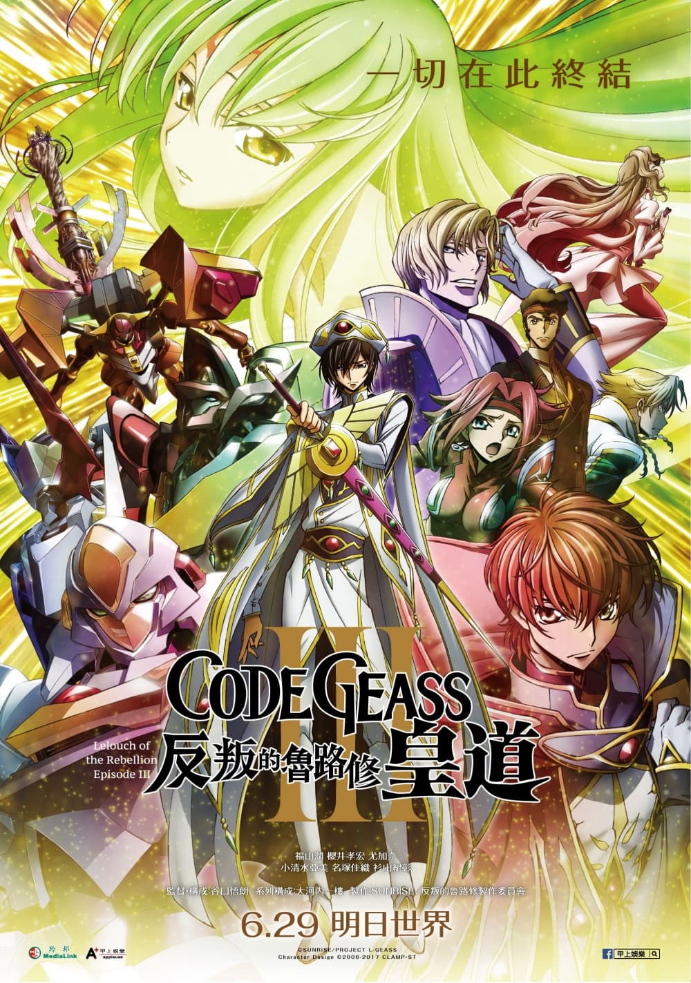 Code Geass 反叛的魯路修 ⅠII 皇道