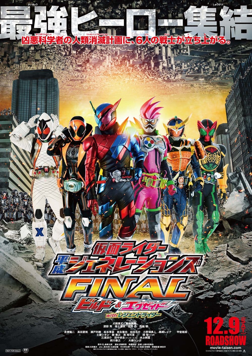 幪面超人平成 GENERATIONS FINAL BUILD & EX-AID With 傳說幪面超人