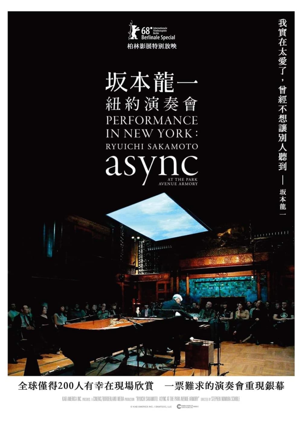 RYUICHI SAKAMOTO: async AT THE PARK AVENUE ARMORY