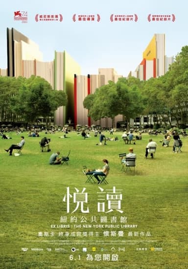 悅讀:紐約公共圖書館