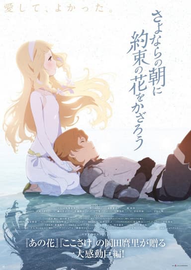 Maquia: When The Promised Flower Blooms