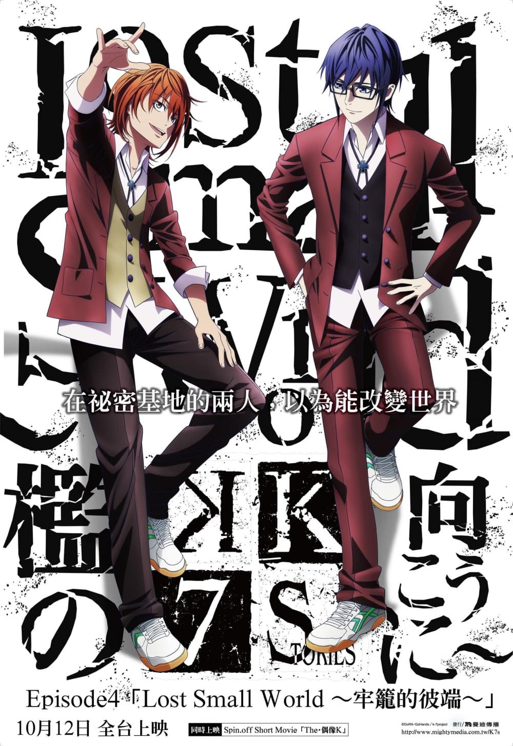 K Seven Stories Episode 4 Lost Small World ~牢籠的彼端~