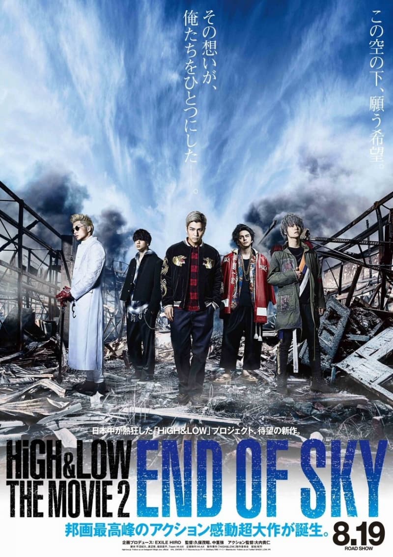 HiGH&LOW 熱血街頭 電影版2:天空的盡頭