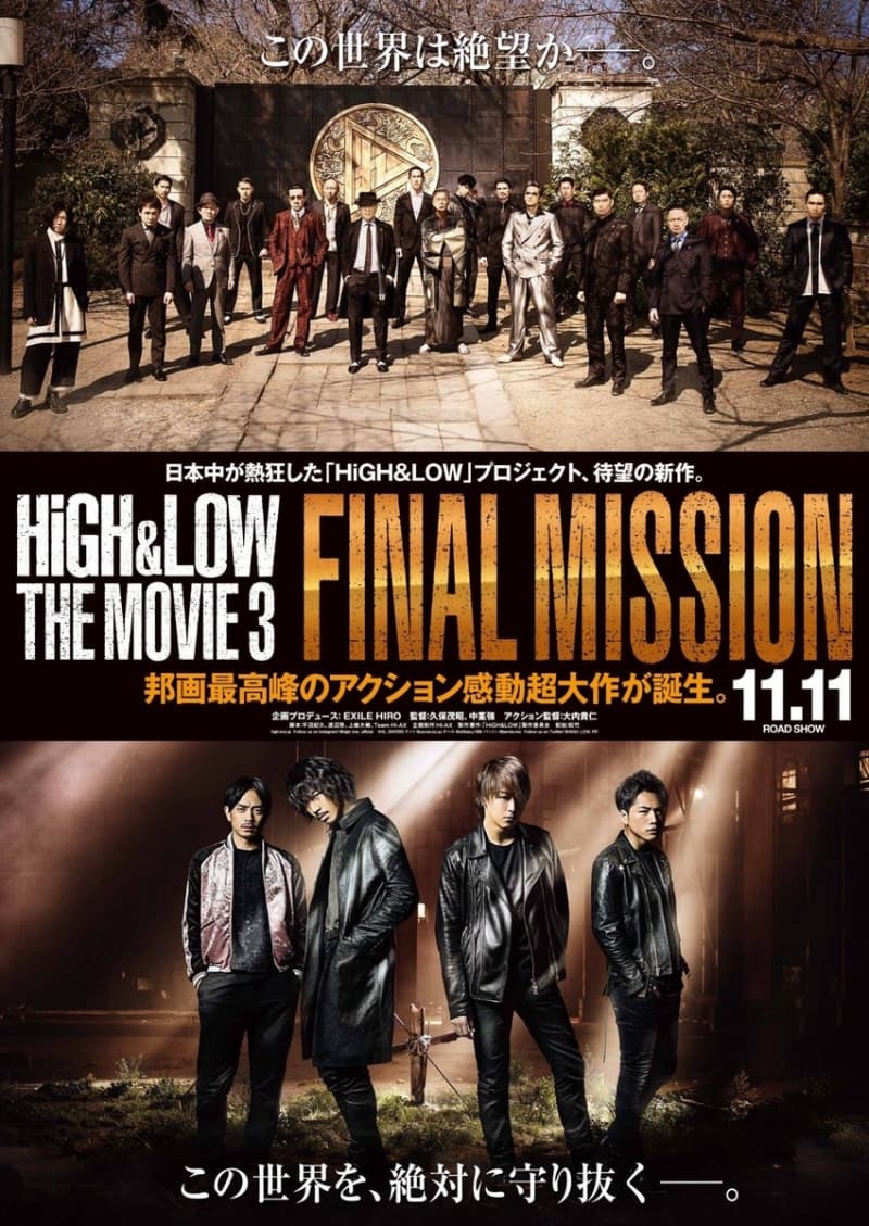HiGH&LOW 熱血街頭 電影版3:終極任務