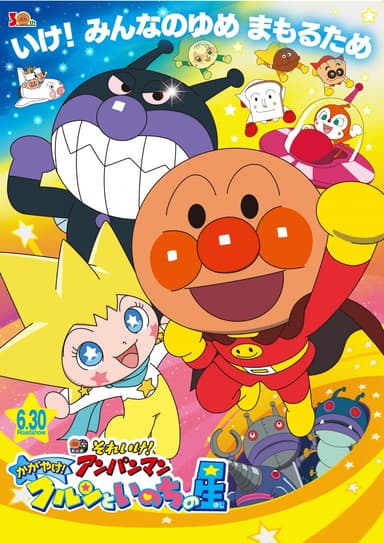 Go! Anpanman: Shine! Kurun And The Star Of Life