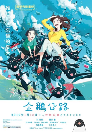 企鵝公路