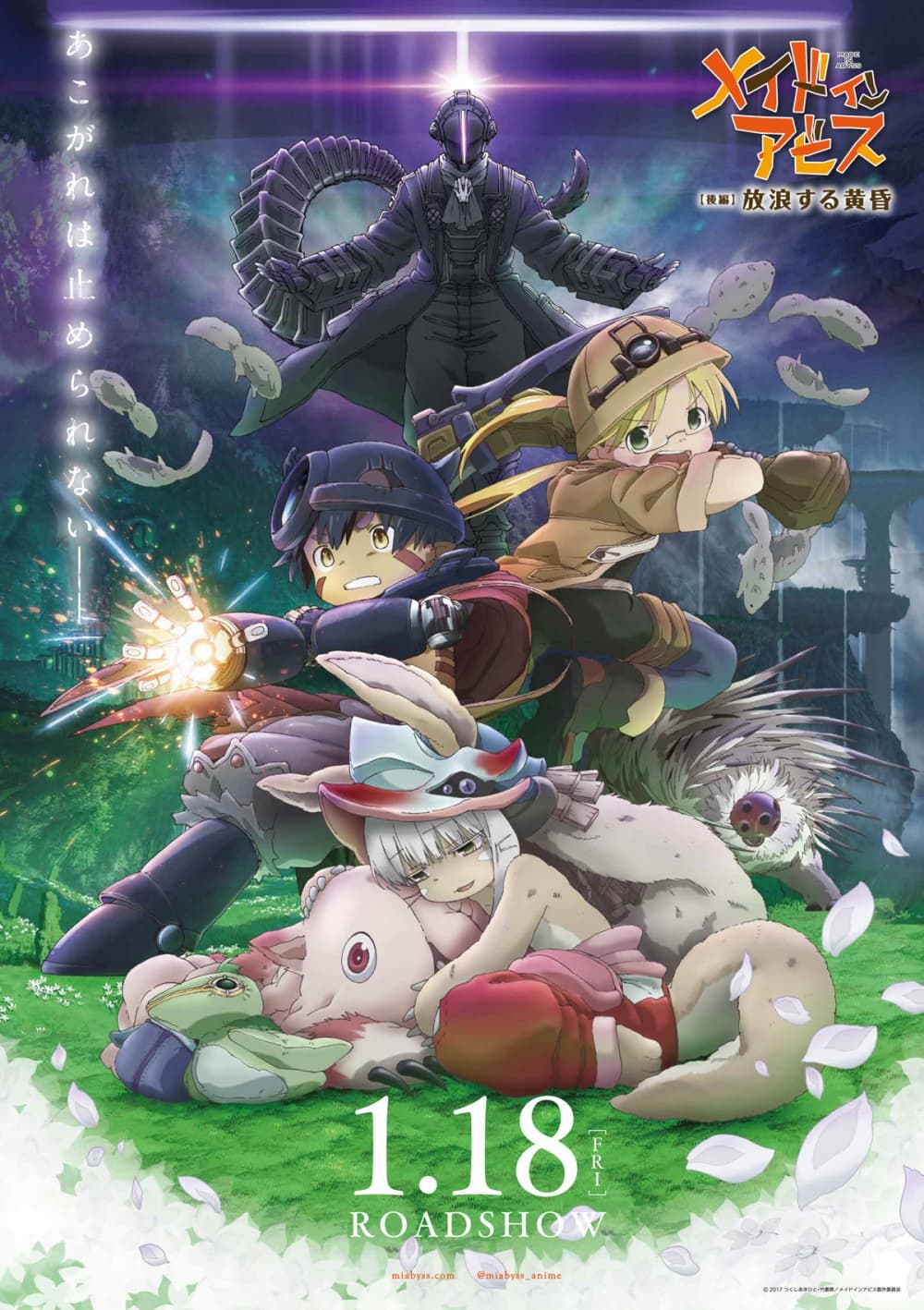 來自深淵 劇場版總集篇 後編:流浪之黄昏