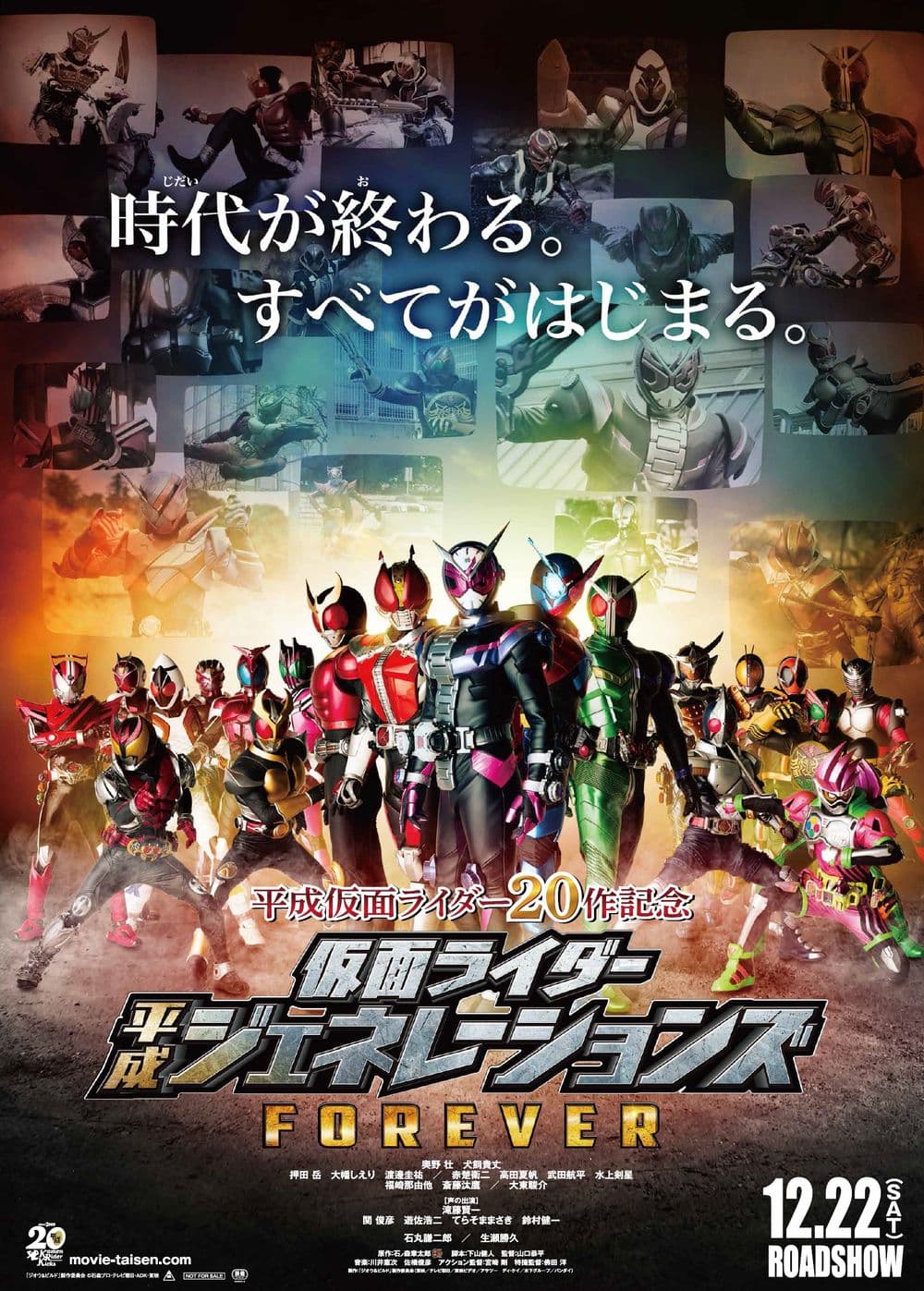 仮面ライダー平成ジェネレーションズ FOREVER