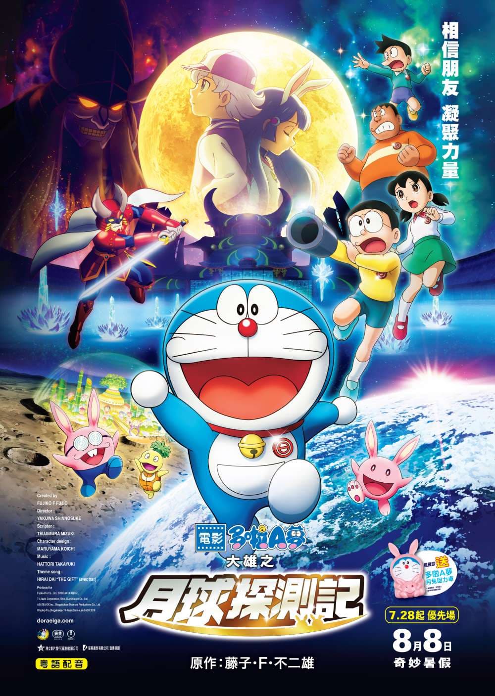 電影 多啦 A 夢:大雄之月球探測記