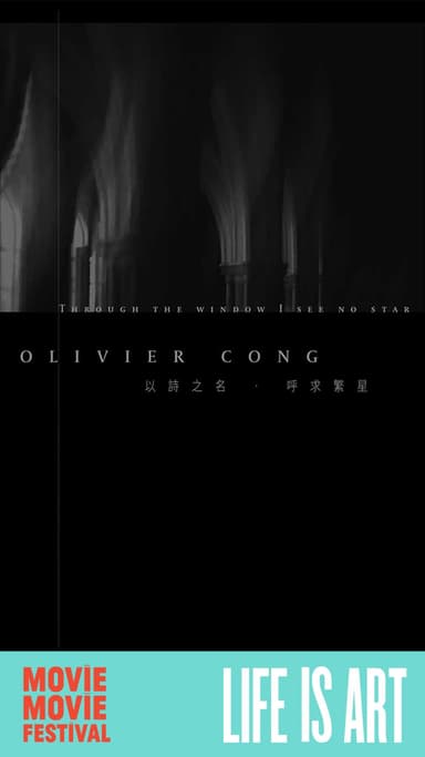 Olivier Cong:以詩之名 · 呼求繁星