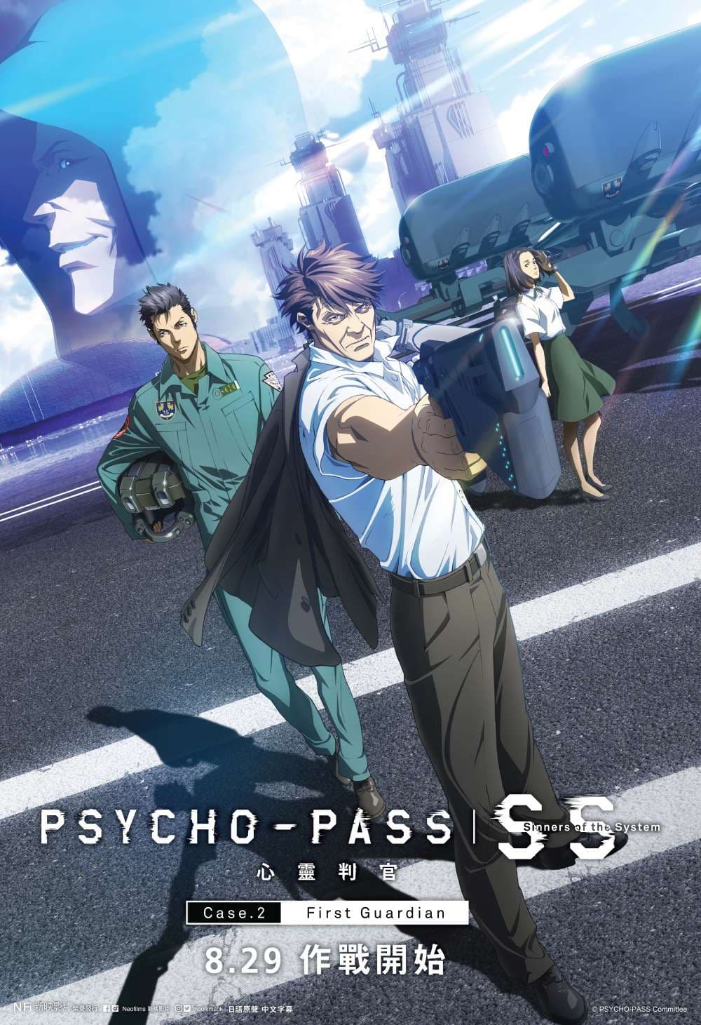 心靈判官 Sinners Of The System: Case.2 First Guardian