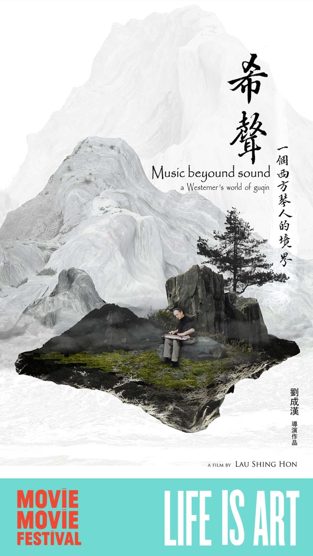 希聲:一個美國琴人的境界