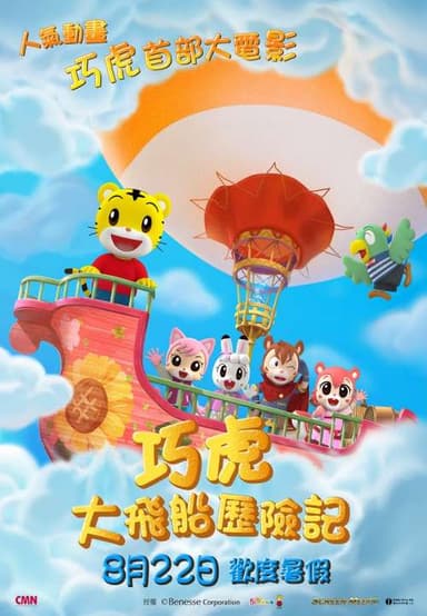 Quiaohu And The Fantastic Flying Ship