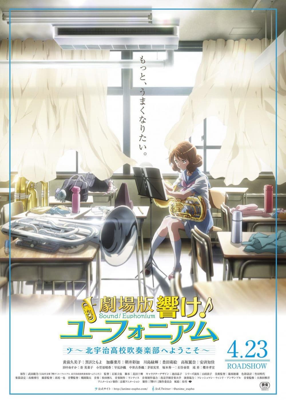 劇場版 吹響吧!上低音號1