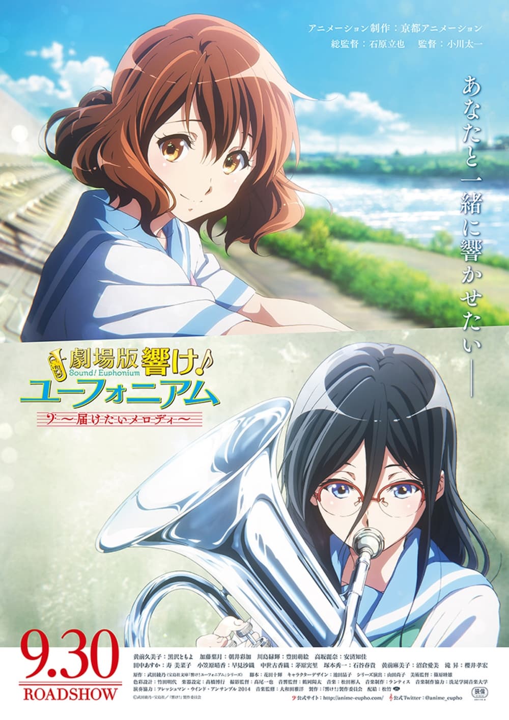 劇場版 吹響吧!上低音號2