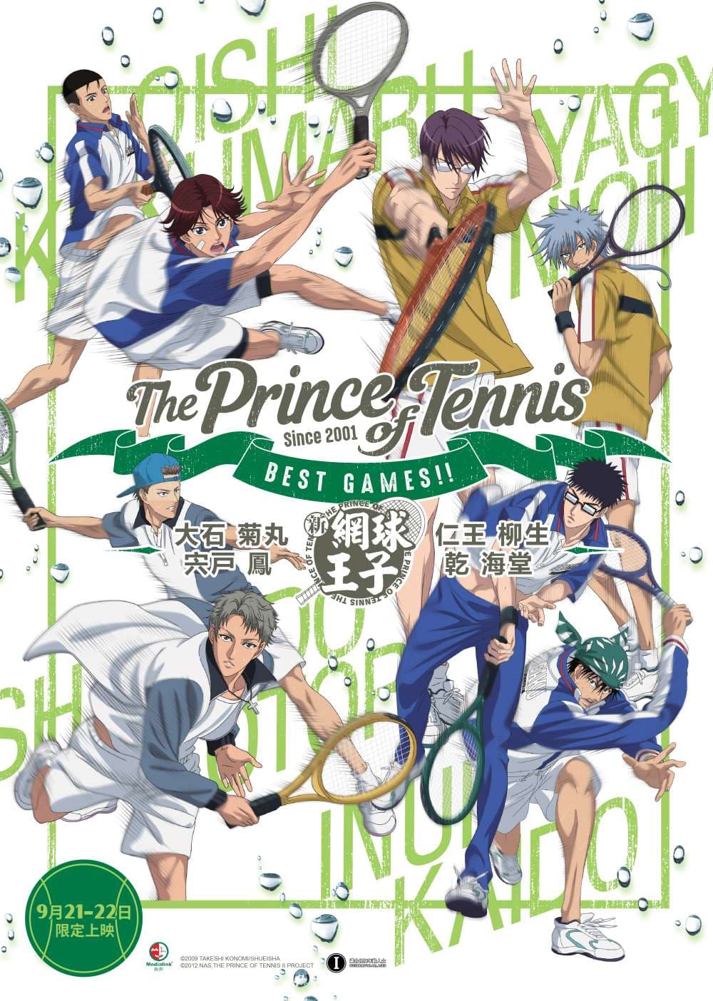 網球王子 BEST GAMES!! 劇場版 乾・海堂 vs 宍戶・鳳/大石・菊丸 vs 仁王・柳生