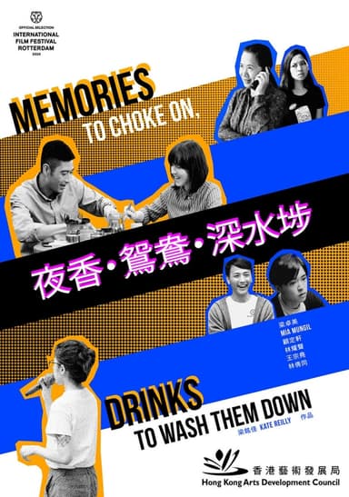 夜香‧鴛鴦‧深水埗