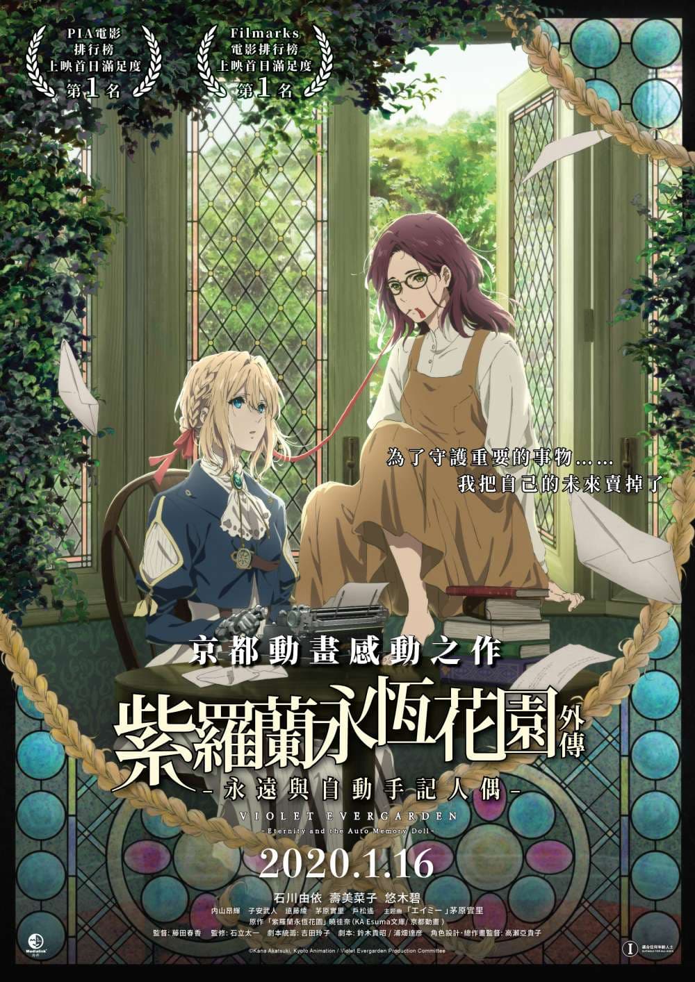 紫羅蘭永恆花園外傳-永遠與自動手記人偶-