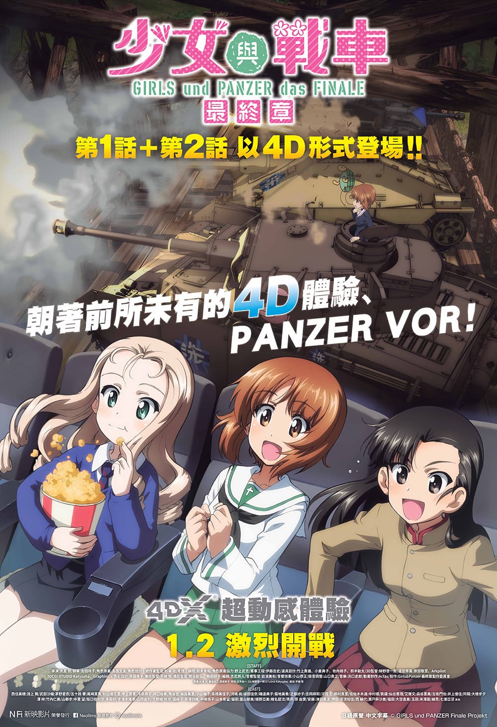 少女與戰車 最終章 ~第1話~