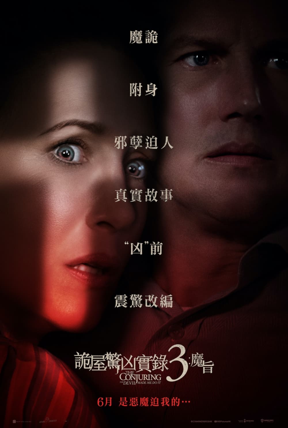 詭屋驚凶實錄3:魔旨