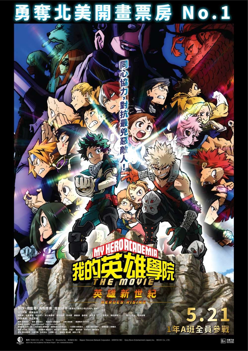 我的英雄學院劇場版:英雄新世紀