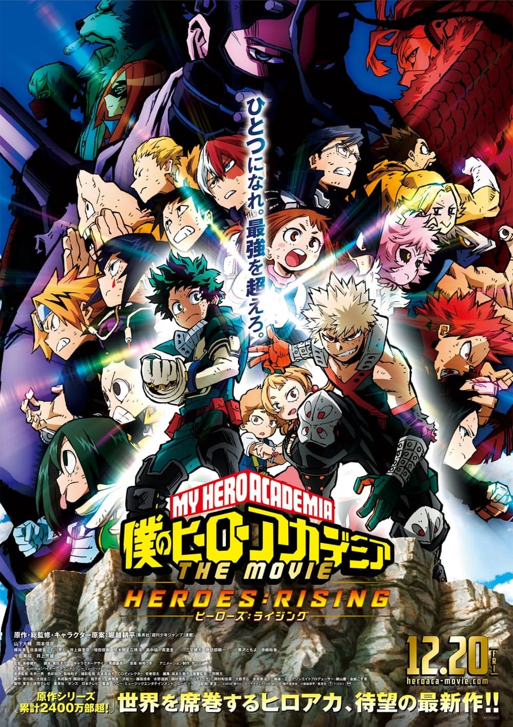 我的英雄學院劇場版:英雄新世紀
