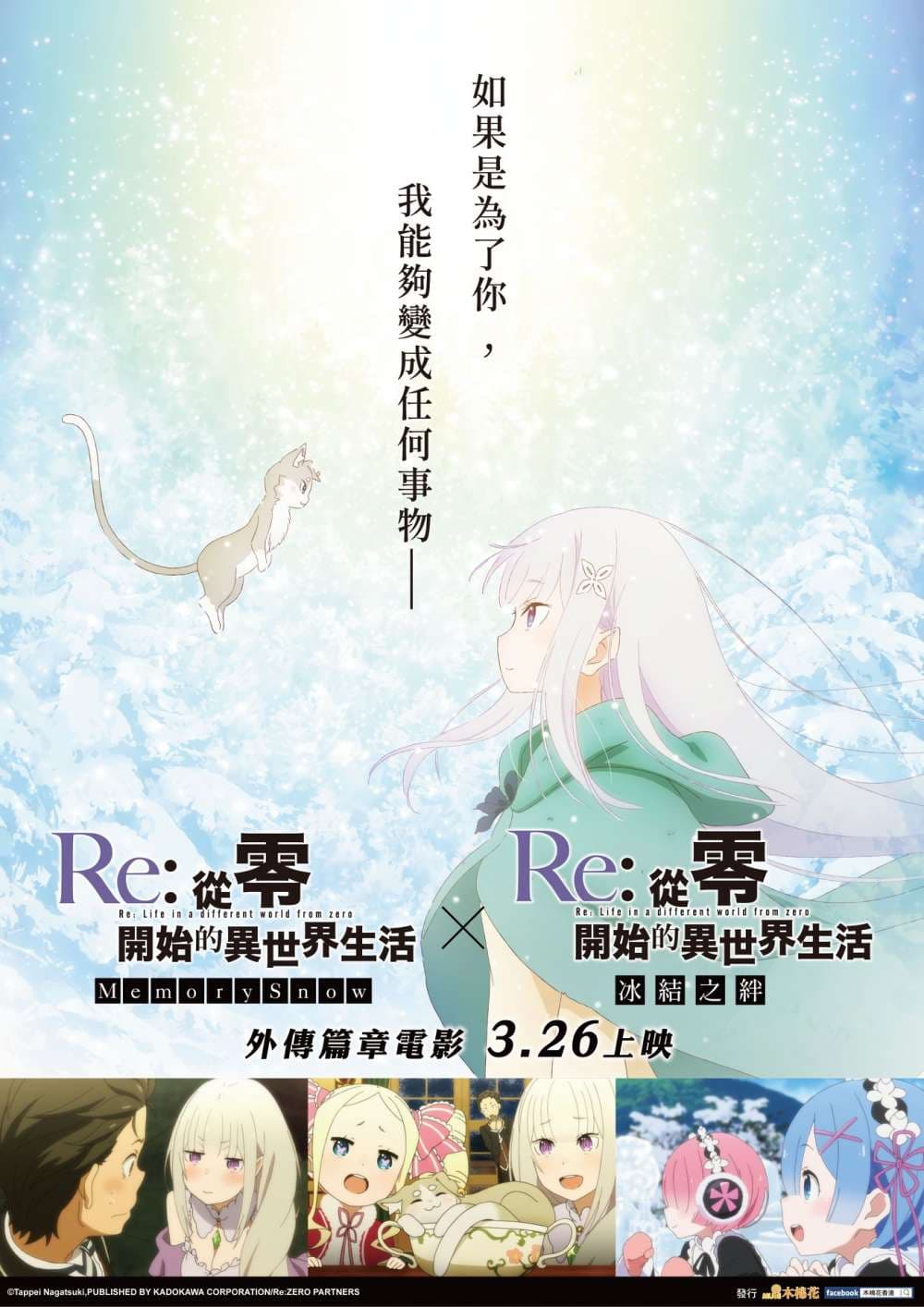 Re:從零開始的異世界生活 冰結之絆