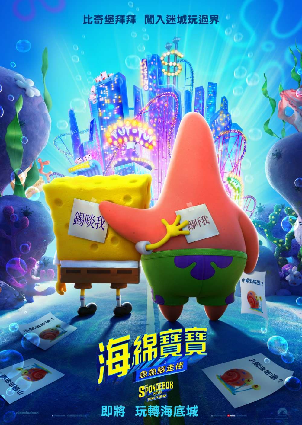 海綿寶寶:急急腳走佬