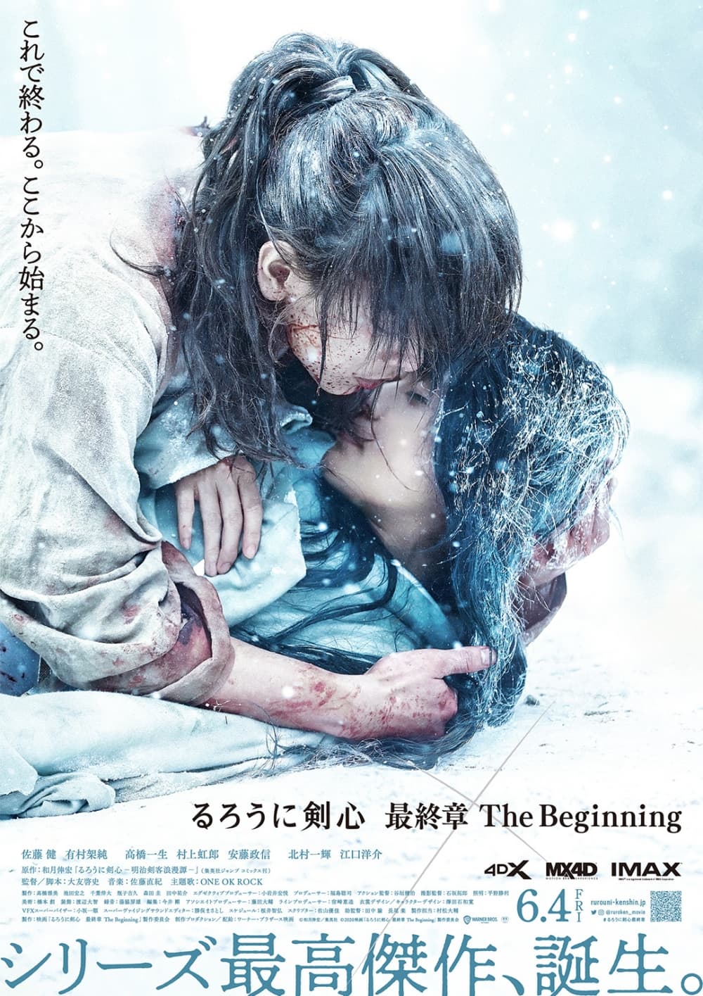 浪客劍心 最終章 The Beginning