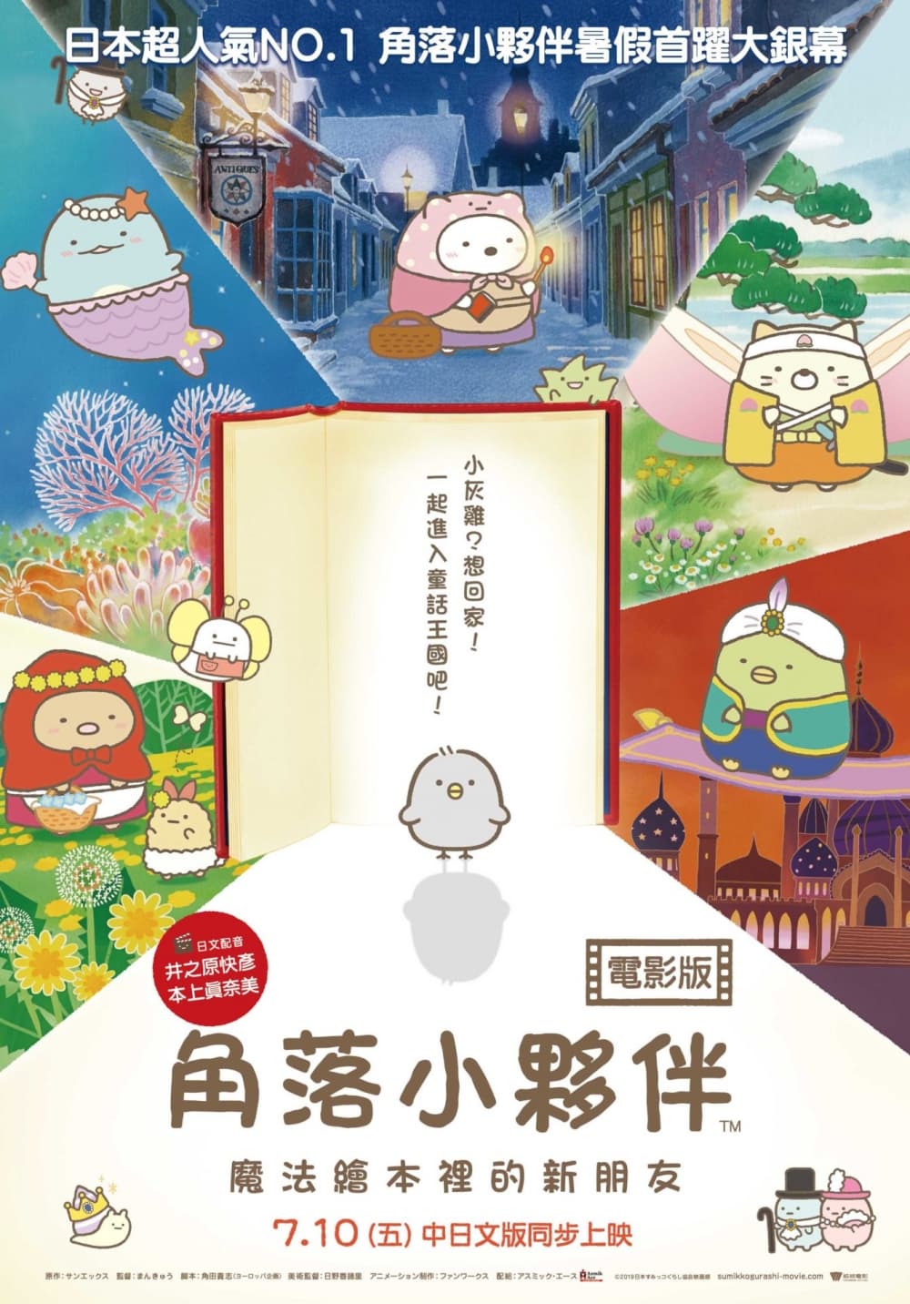Taiwan Poster