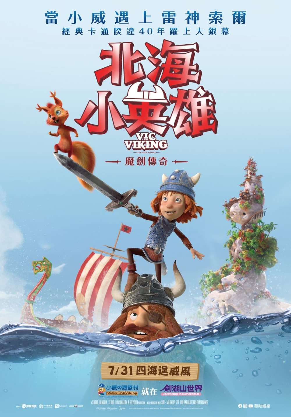 Taiwan Poster
