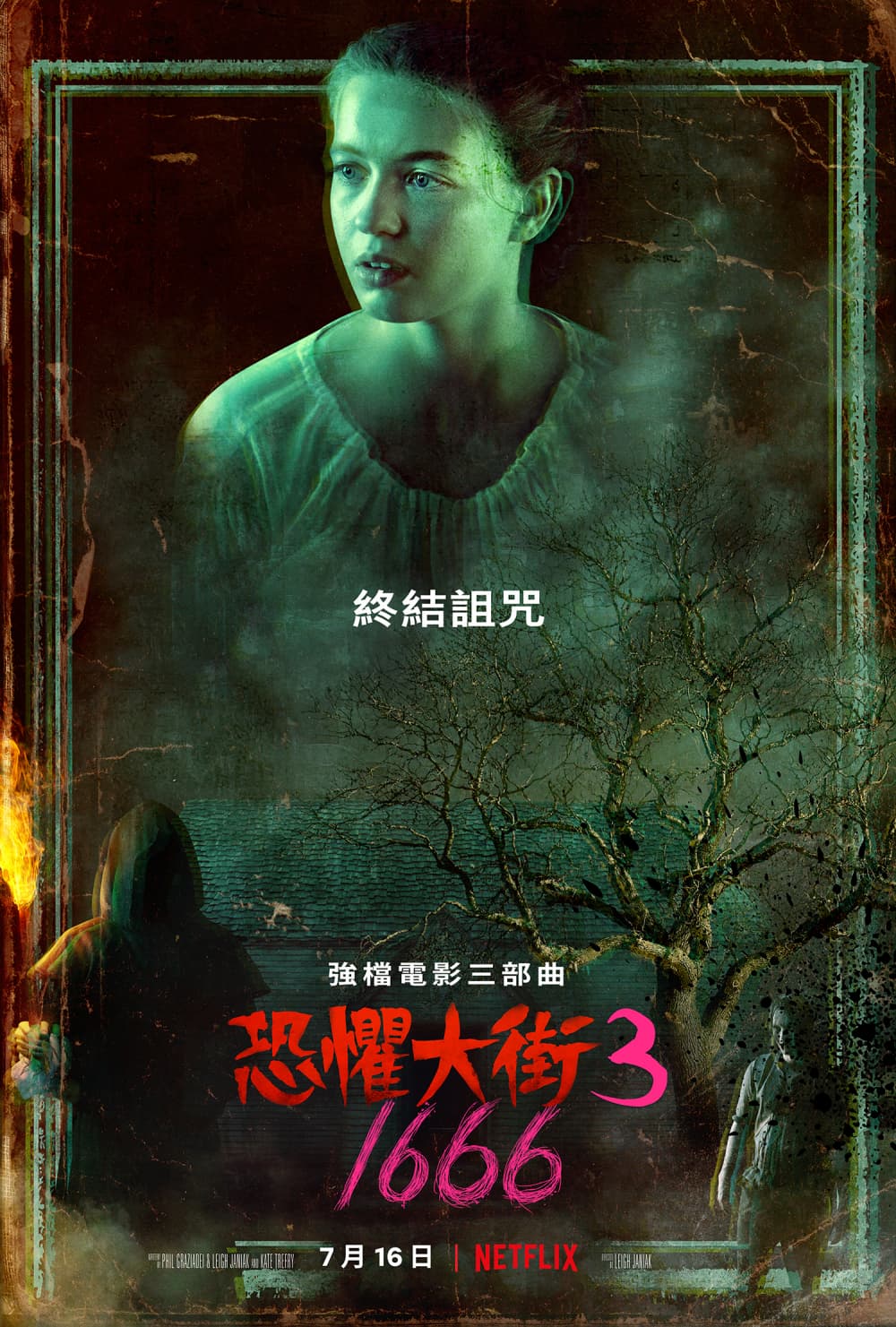 恐懼大街3:1666