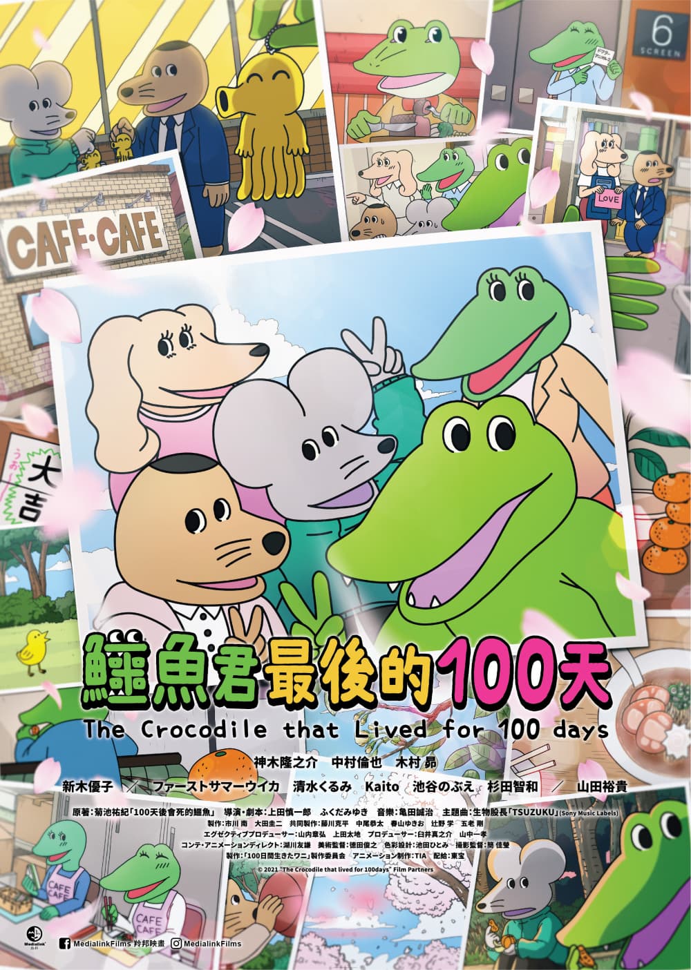鱷魚君最後的100天