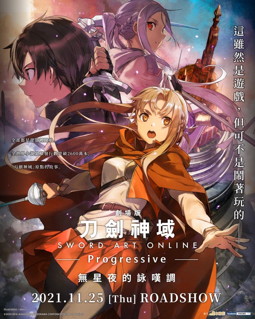 刀劍神域劇場版 Progressive 無星夜的詠嘆調