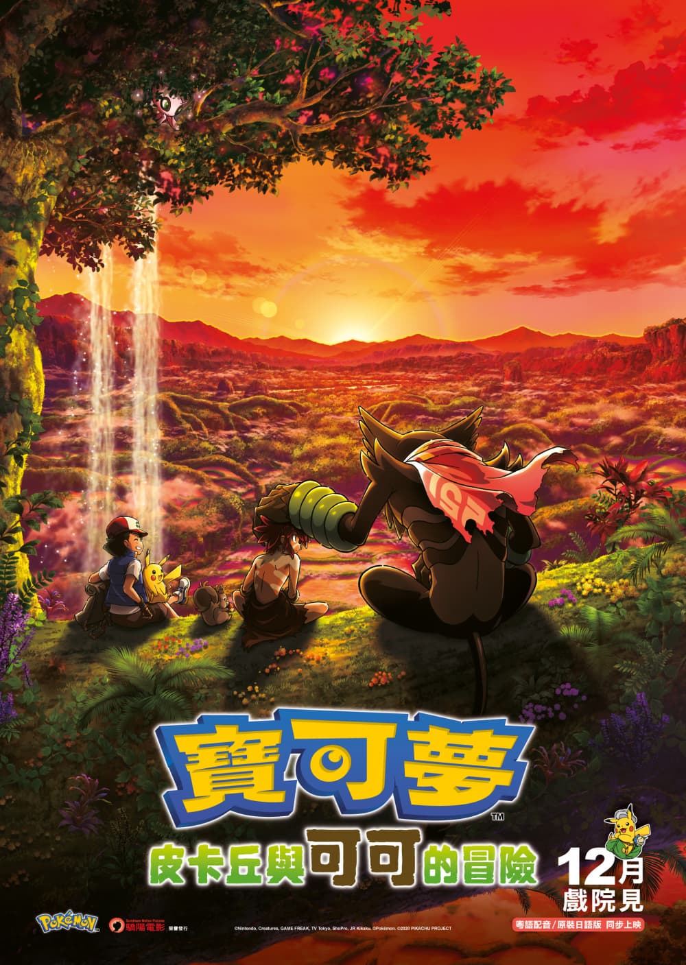 Hong Kong Teaser Poster