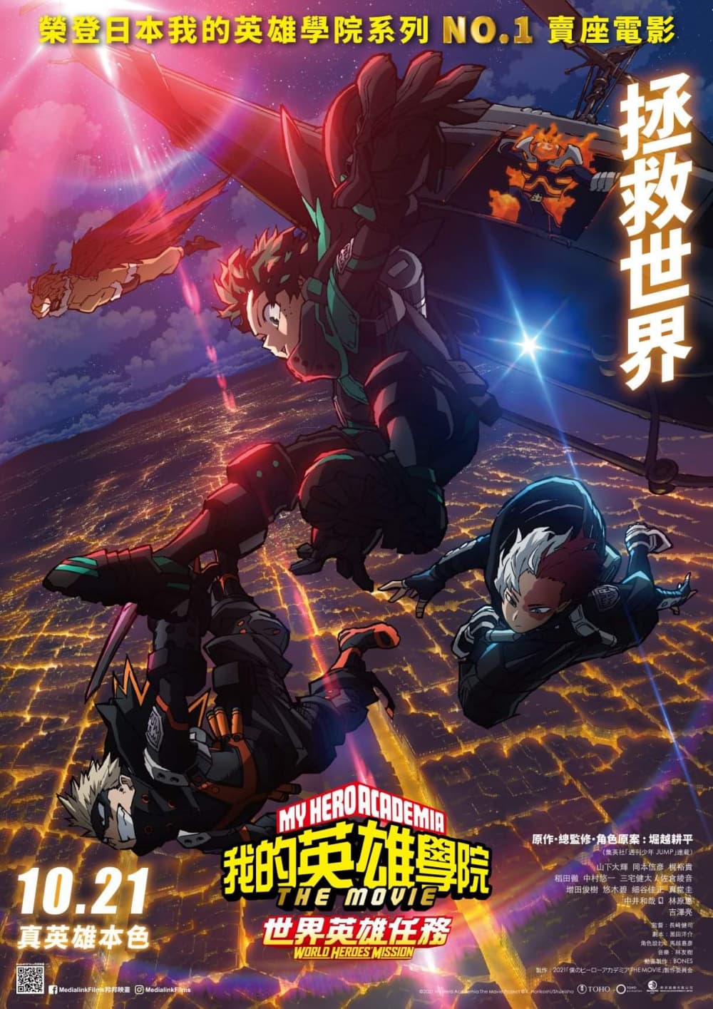 我的英雄學院劇場版:世界英雄任務