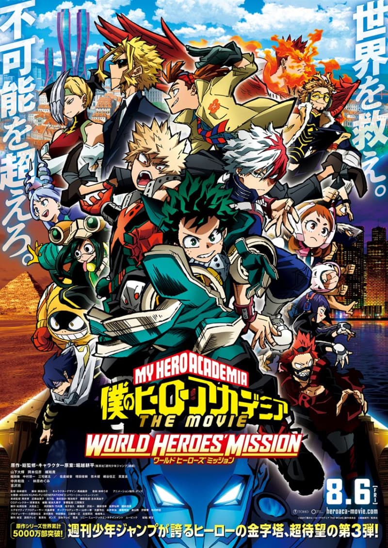 僕のヒーローアカデミア THE MOVIE ワールド ヒーローズ ミッション