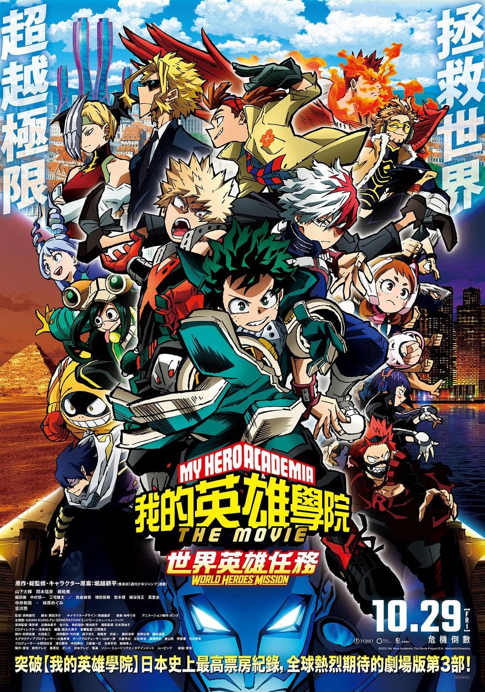 我的英雄學院劇場版:世界英雄任務